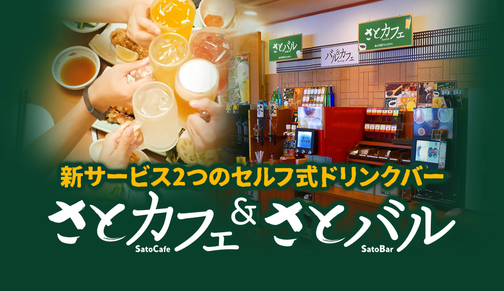 和食さと 東灘店 和食さと サトフードサービス 和食さと 東灘店 和食さと サトフードサービス