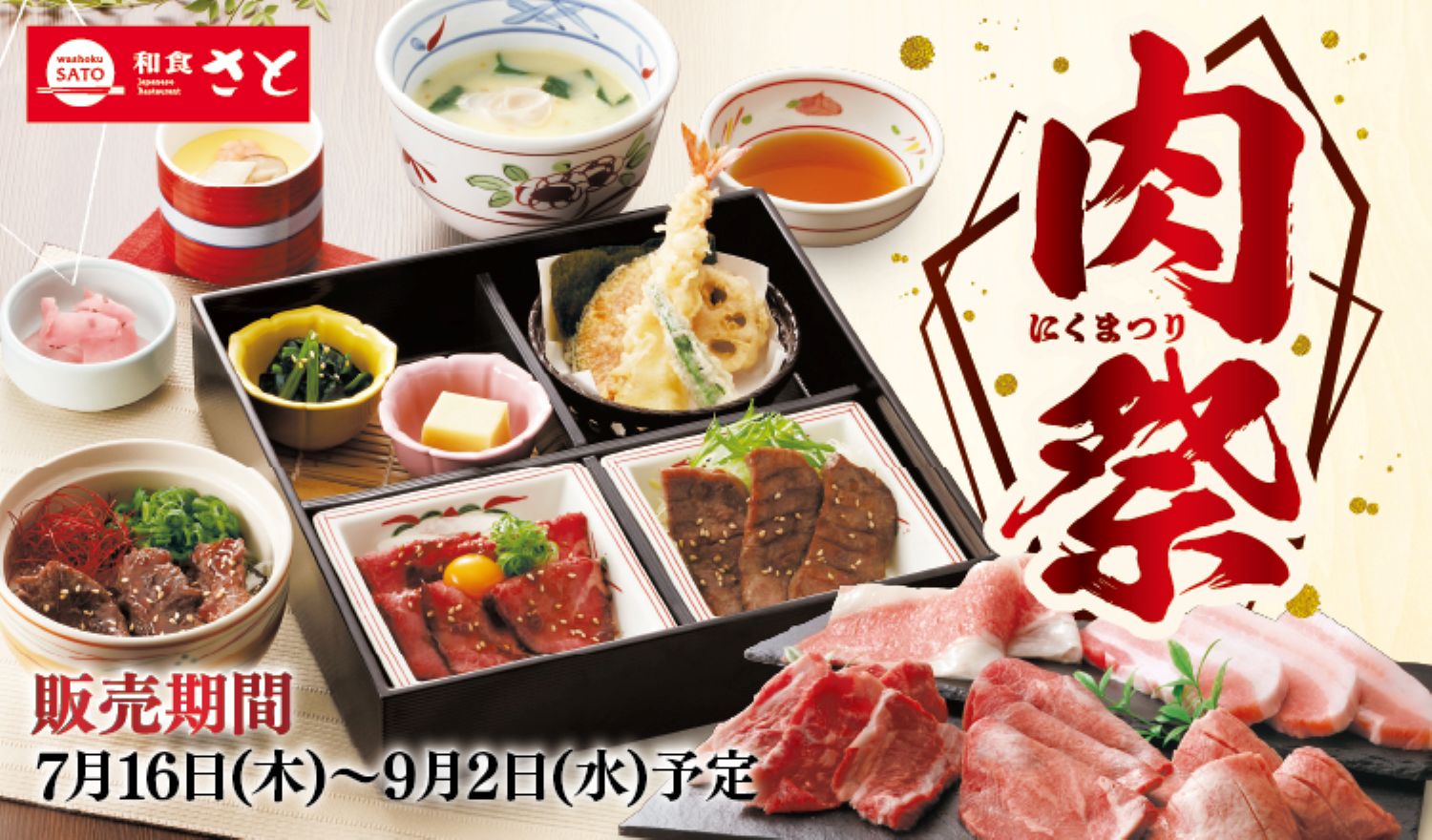 和食さと 12000円 メニュー｜和食さと｜サトフードサービス