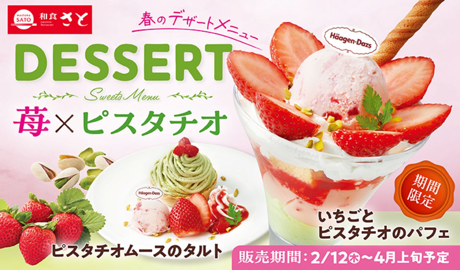 メニュー｜和食さと｜サトフードサービス