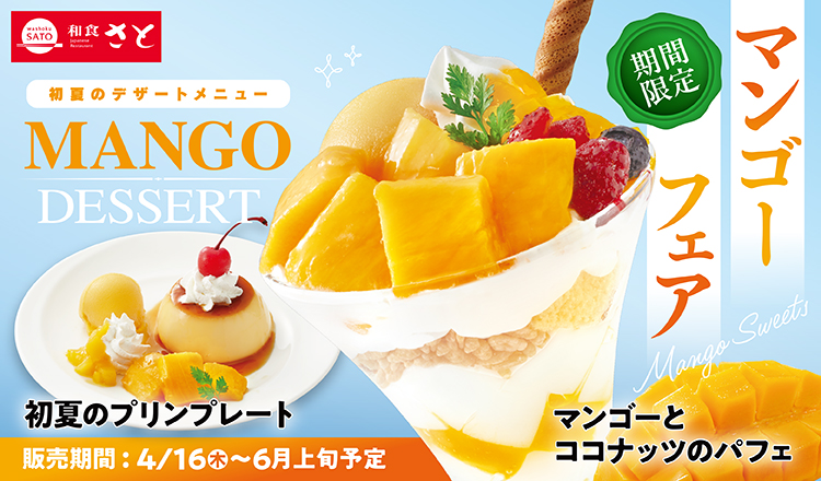 和食さと 和食さと｜サトフードサービス