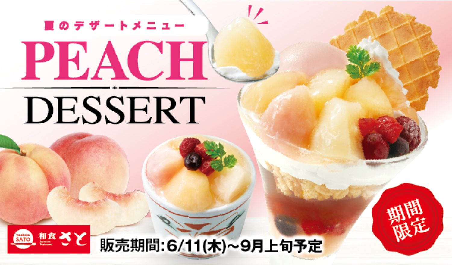 和食さと｜サトフードサービス