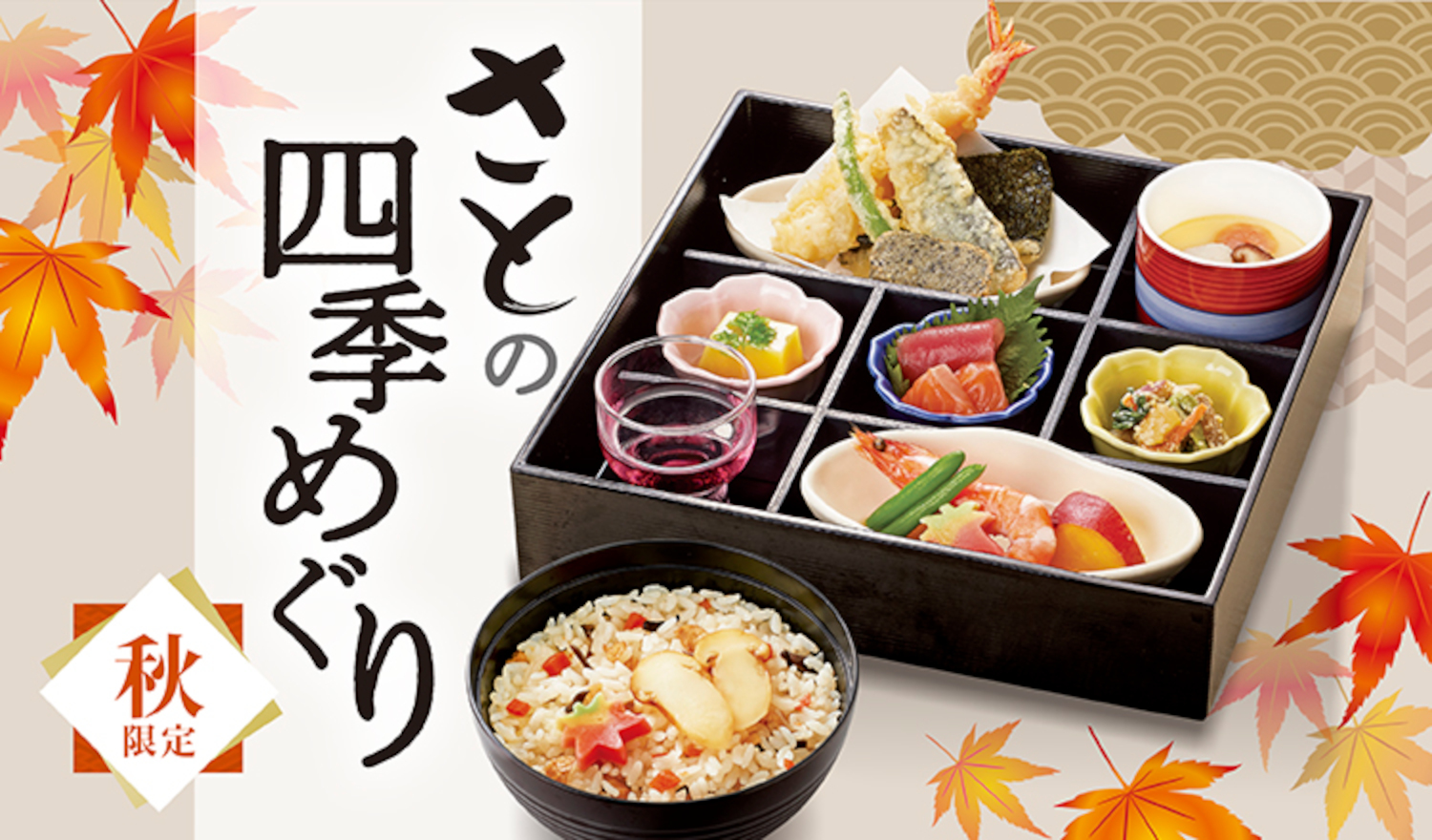 メニュー 和食さと サトフードサービス