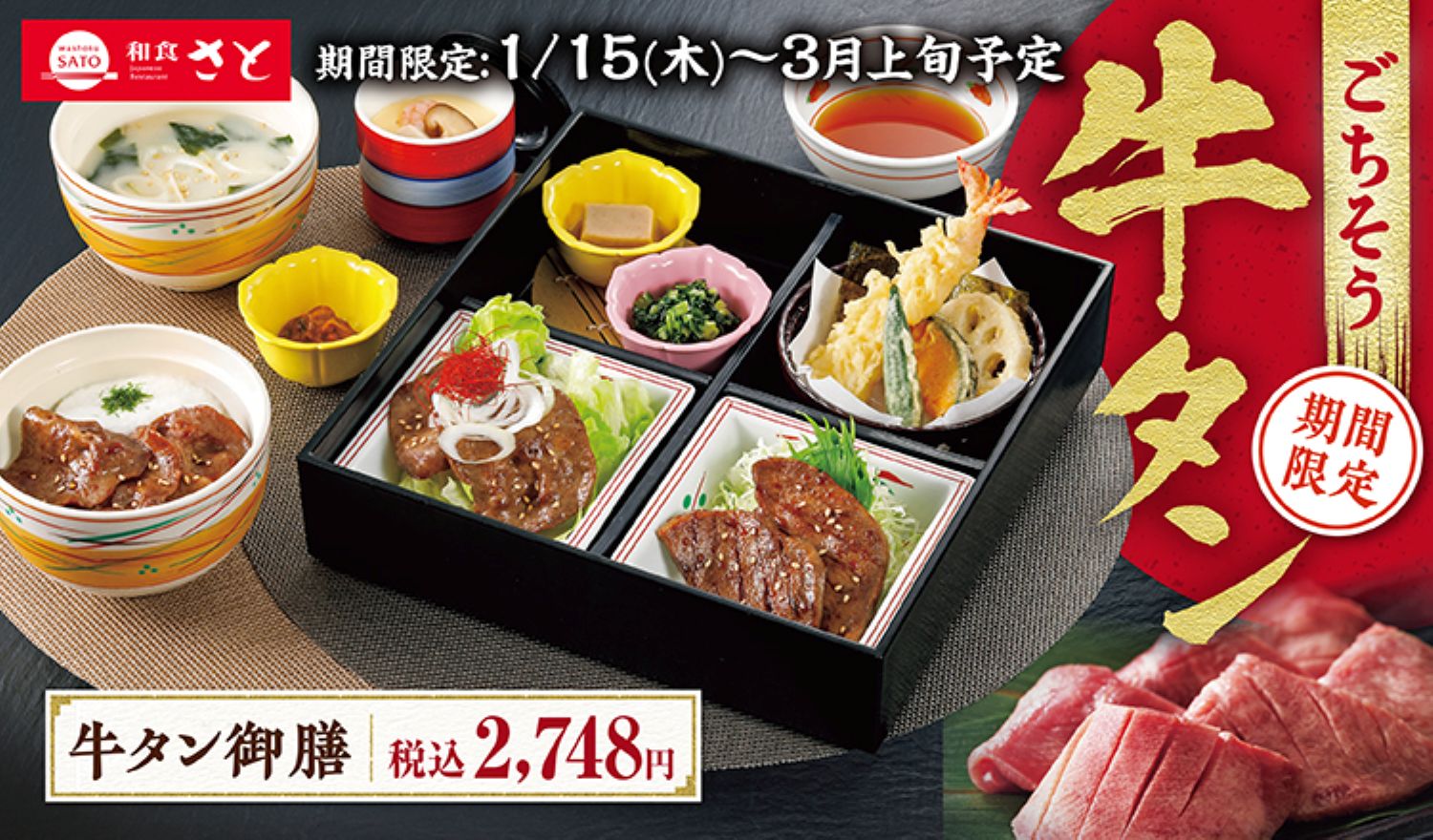 和食さと｜サトフードサービス