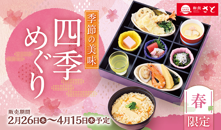 和食さと｜サトフードサービス