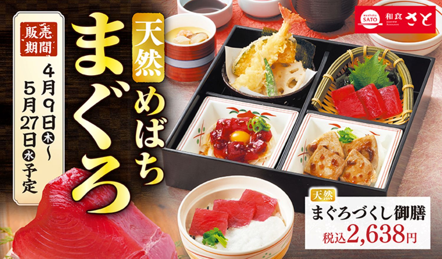 和食さと｜サトフードサービス