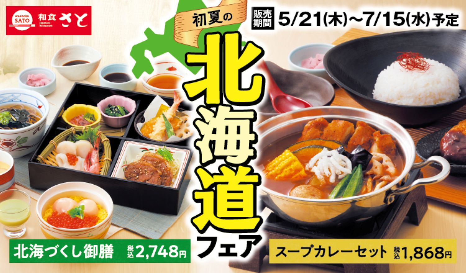 メニュー｜和食さと｜サトフードサービス