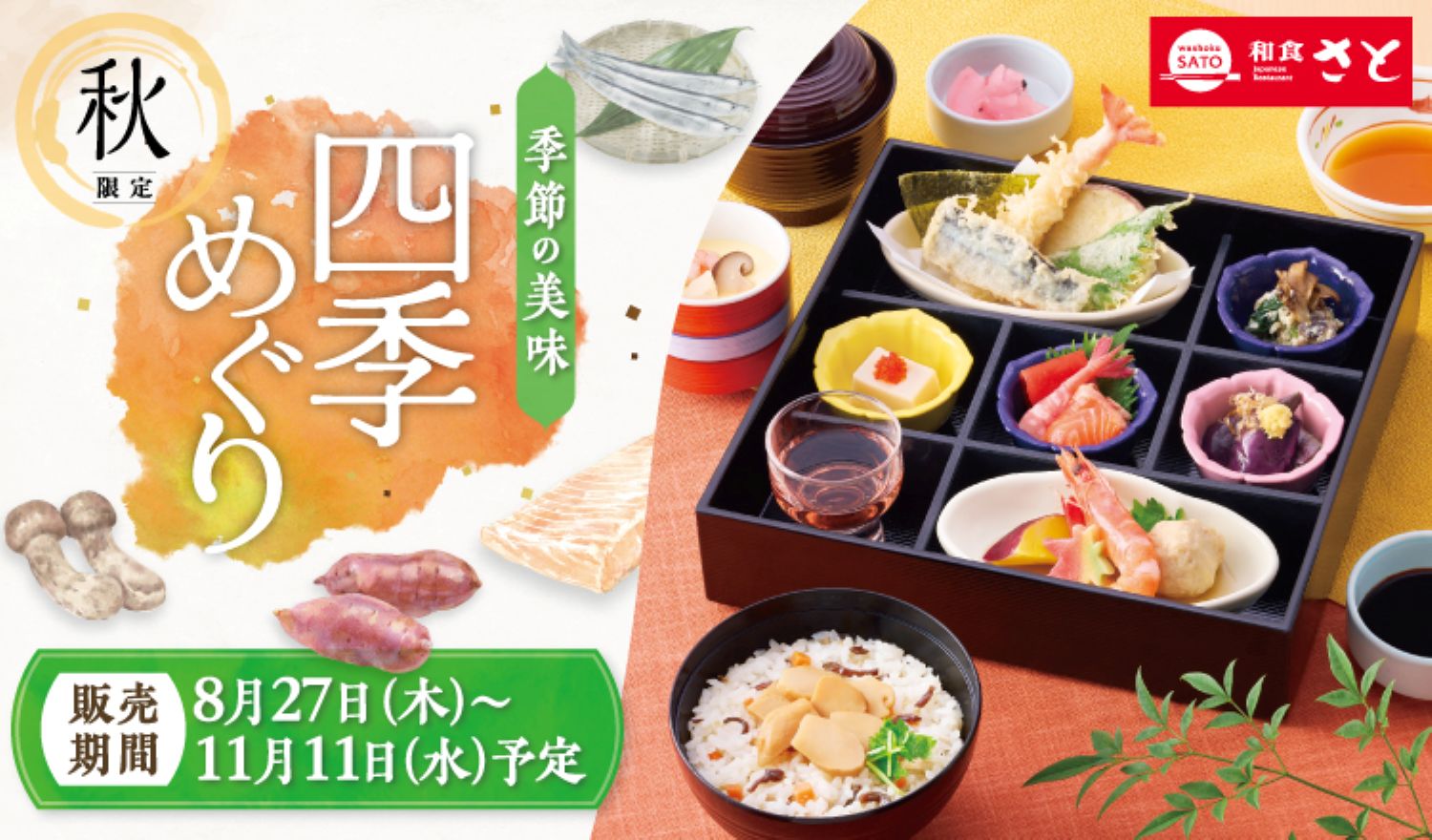 和食 さと 人気 メニュー