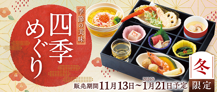 和食さと 門真江端店｜和食さと｜サトフードサービス