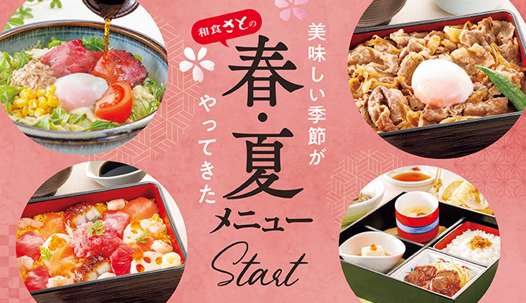 和食さと 東灘店 和食さと サトフードサービス 和食さと 東灘店 和食さと サトフードサービス