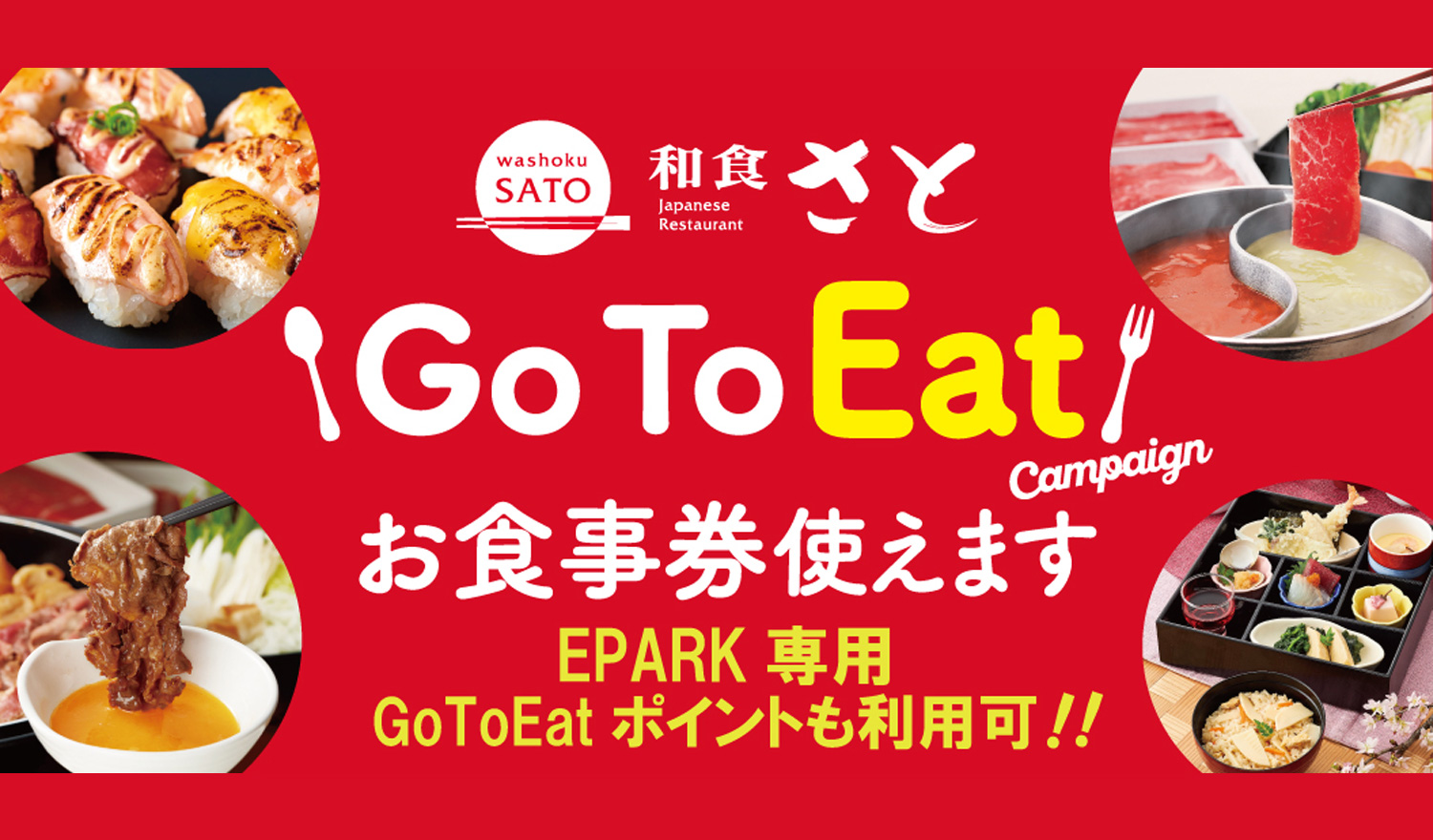 和食さと サトフードサービス