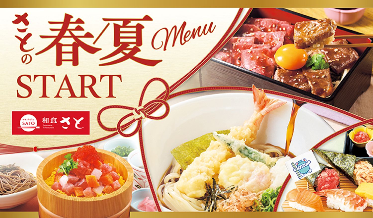 和食さと｜サトフードサービス