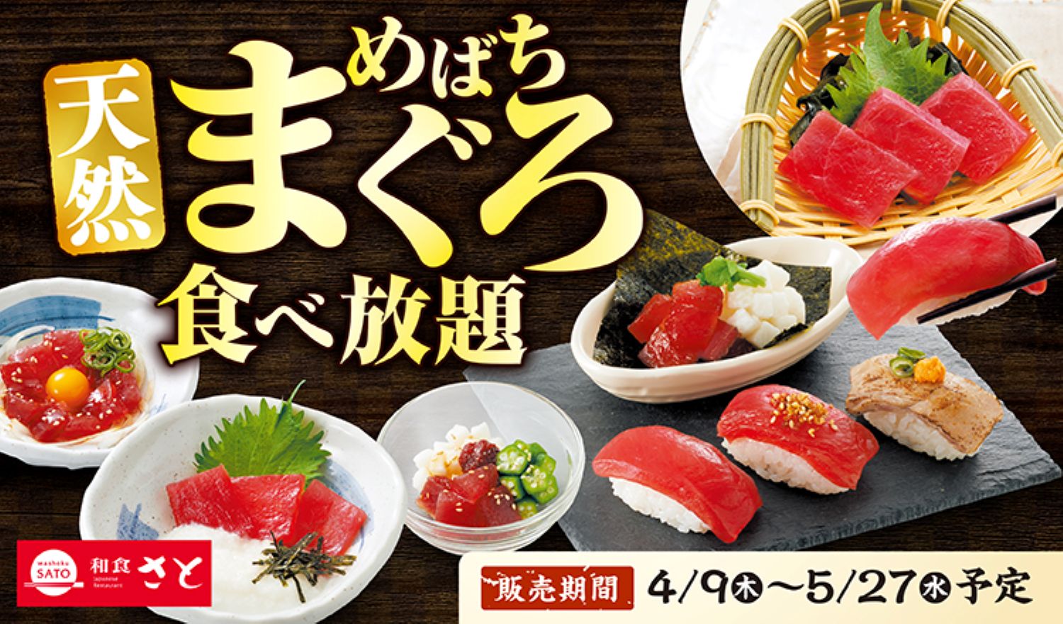 和食さと｜サトフードサービス
