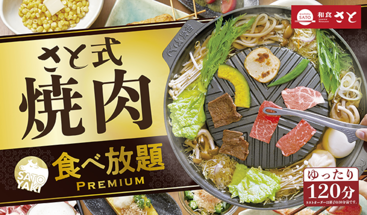 メニュー 和食さと サトフードサービス