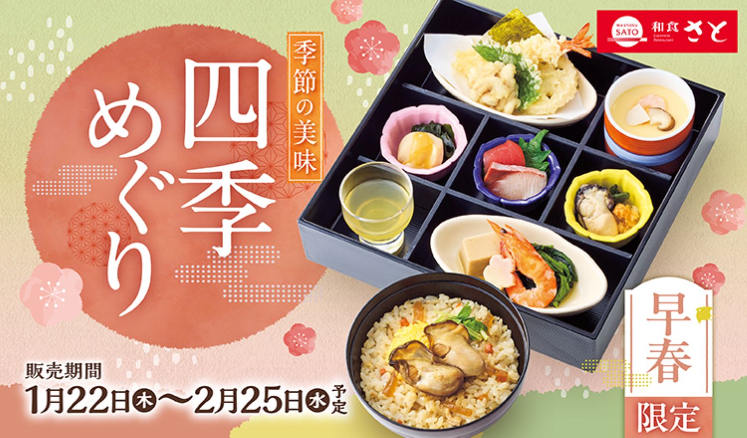 和食さと｜サトフードサービス