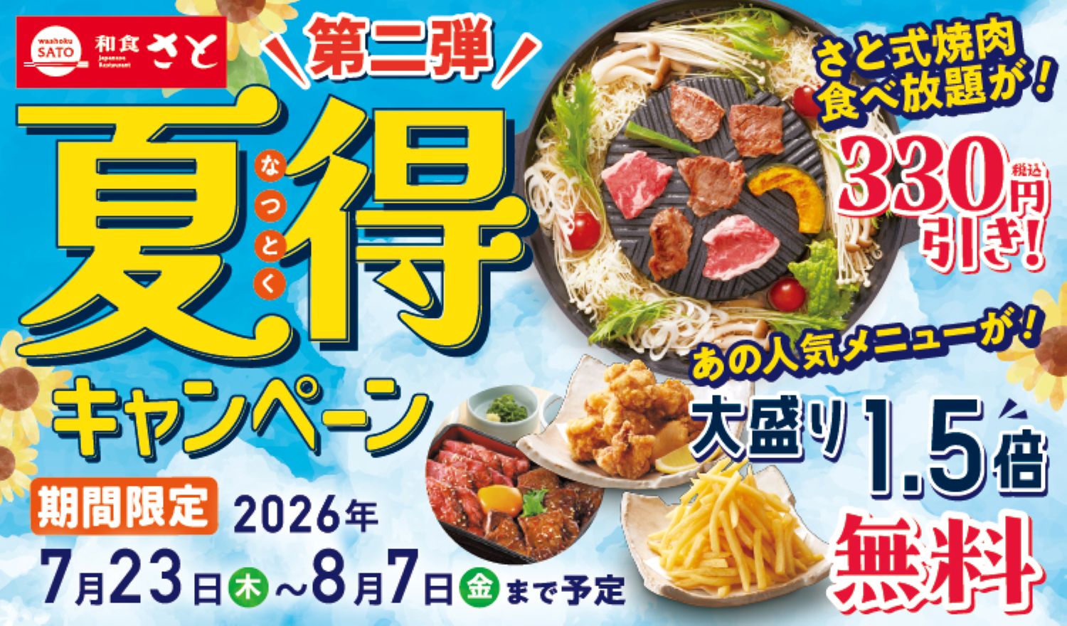 和食さと｜サトフードサービス