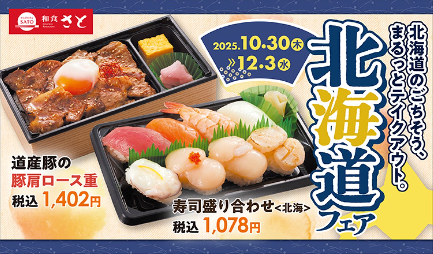 和食さと｜サトフードサービス