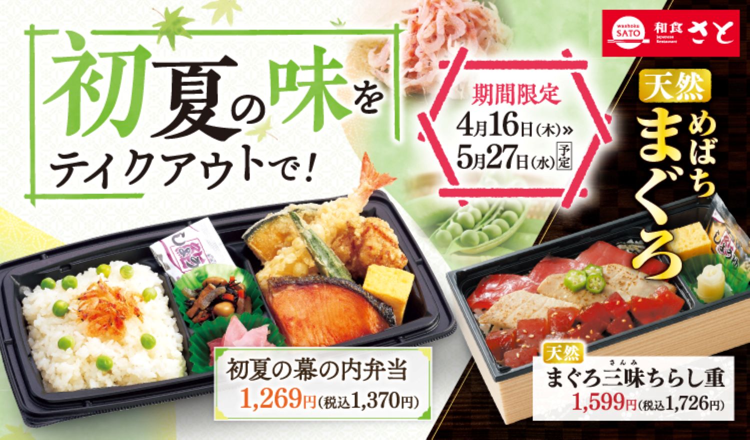 メニュー｜和食さと｜サトフードサービス