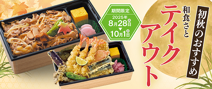 さと　早割り15% プチオーダー 和食さと 水無瀬店｜和食さと｜サトフードサービス